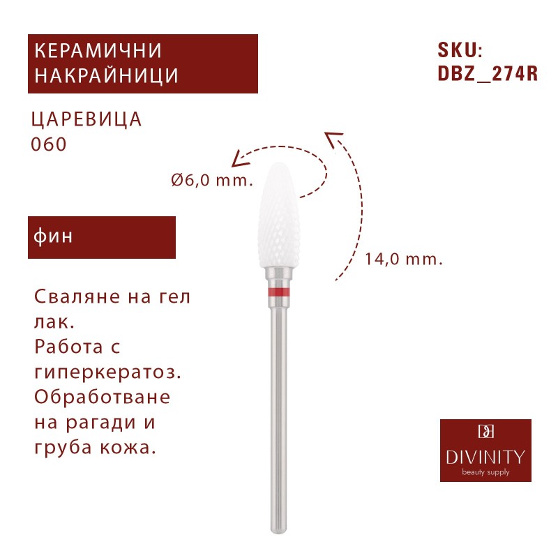 Керамичен накрайник руски DBZ-274R.060