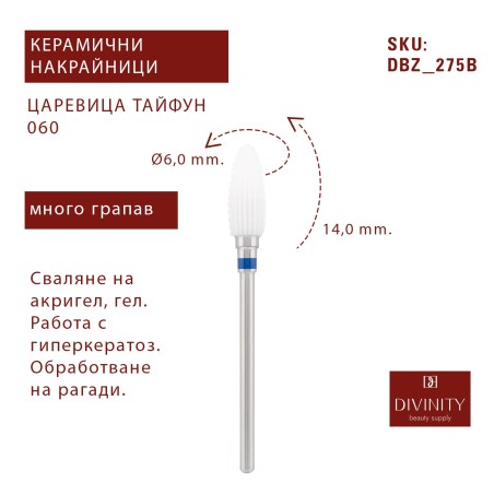 Керамичен накрайник руски DBZ-275B.060