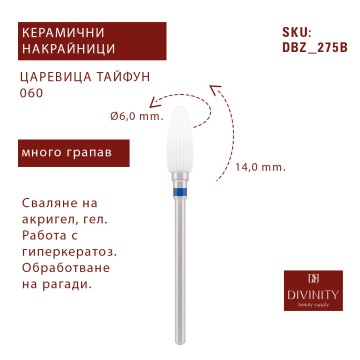 Керамичен накрайник руски DBZ-275B.060