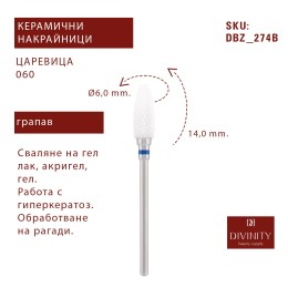 Керамичен накрайник руски DBZ-274B.060