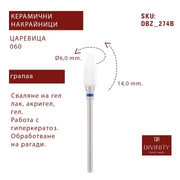 Керамичен накрайник руски DBZ-274B.060