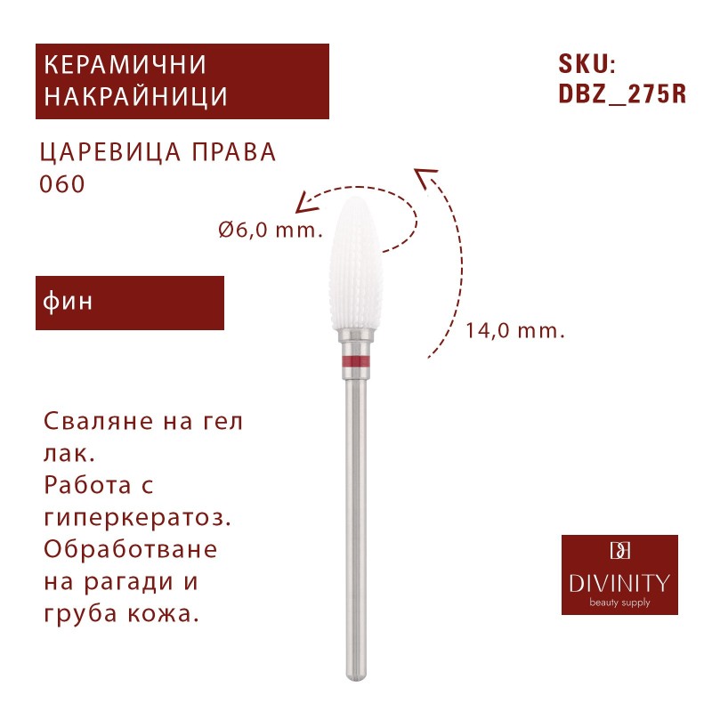 Керамичен накрайник руски DBZ-275R.060