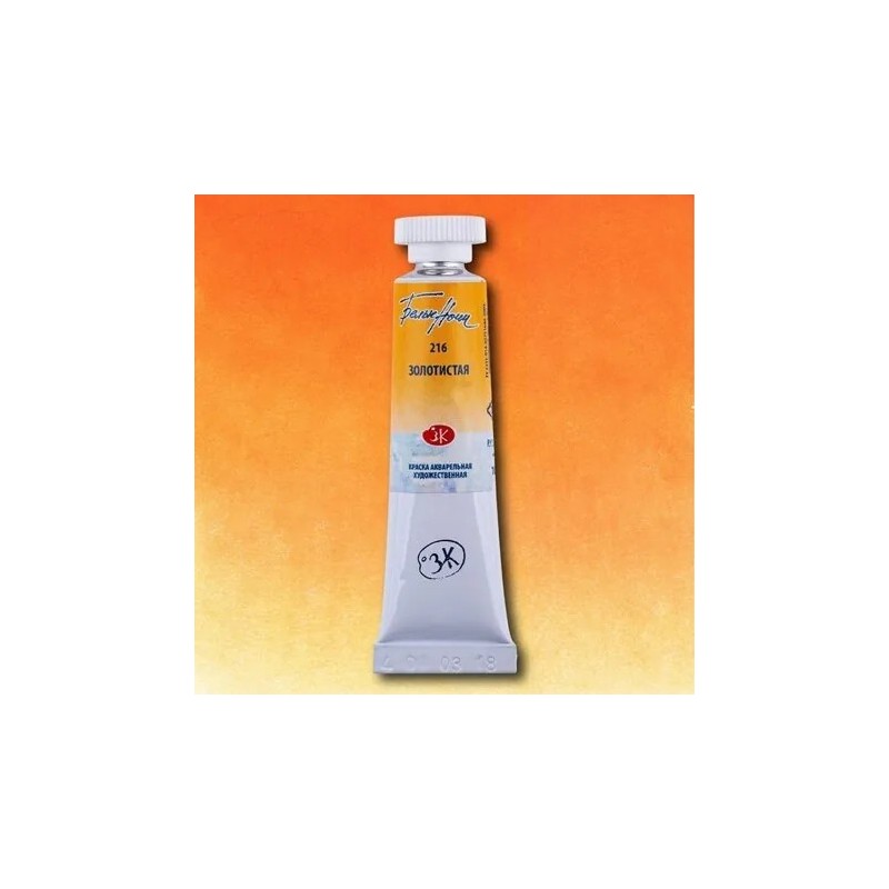 Акварелна боя Златиста 216