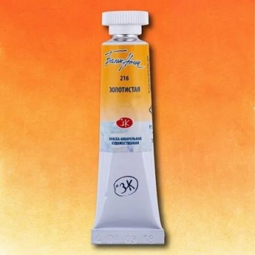 Акварелна боя Златиста 216
