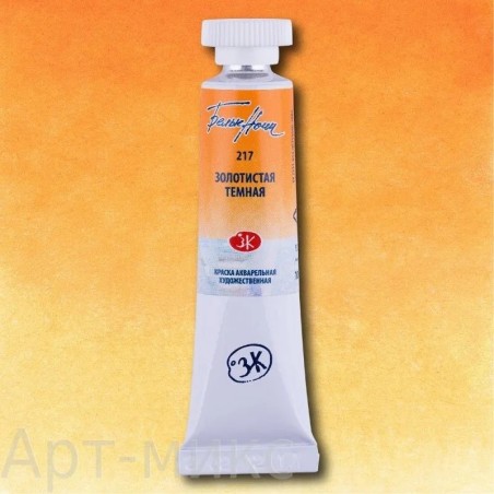 Акварелна боя Тъмно златисто 217