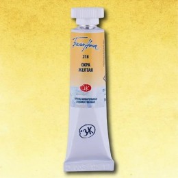 Акварелна боя Жълта охра 218