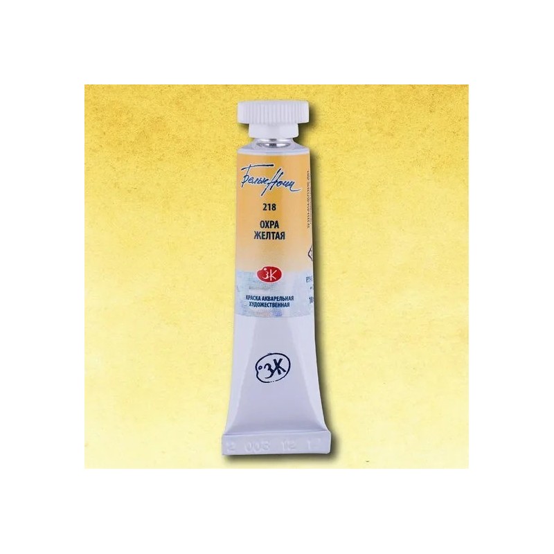 Акварелна боя Жълта охра 218
