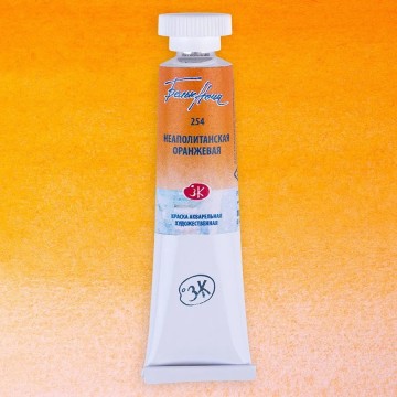 Акварелна боя Неаполитанско оранжево 254