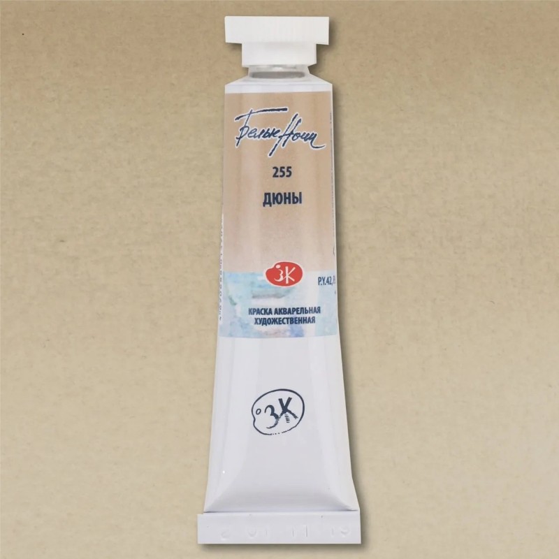 Акварелна боя Дюни 255