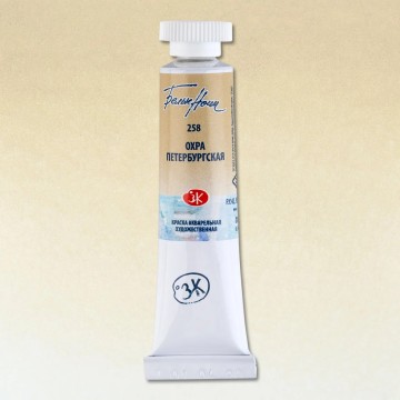 Акварелна боя Петербургска охра 258