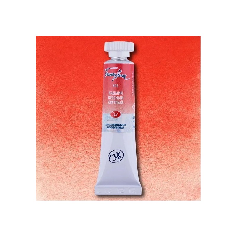 Акварелна боя Кадмий светло-червен 302