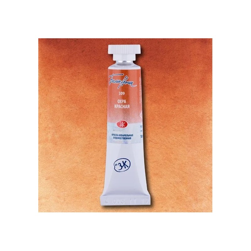 Акварелна боя Червена охра 309