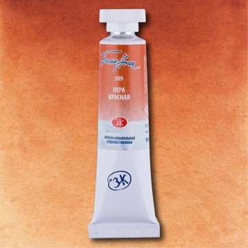 Акварелна боя Червена охра 309