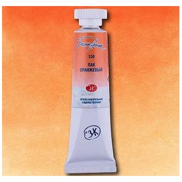 Акварелна боя Оранжево езеро 320