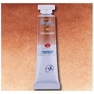 Акварелна боя Изгорена сиена 406