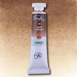 Акварелна боя Изгорена умбра 408