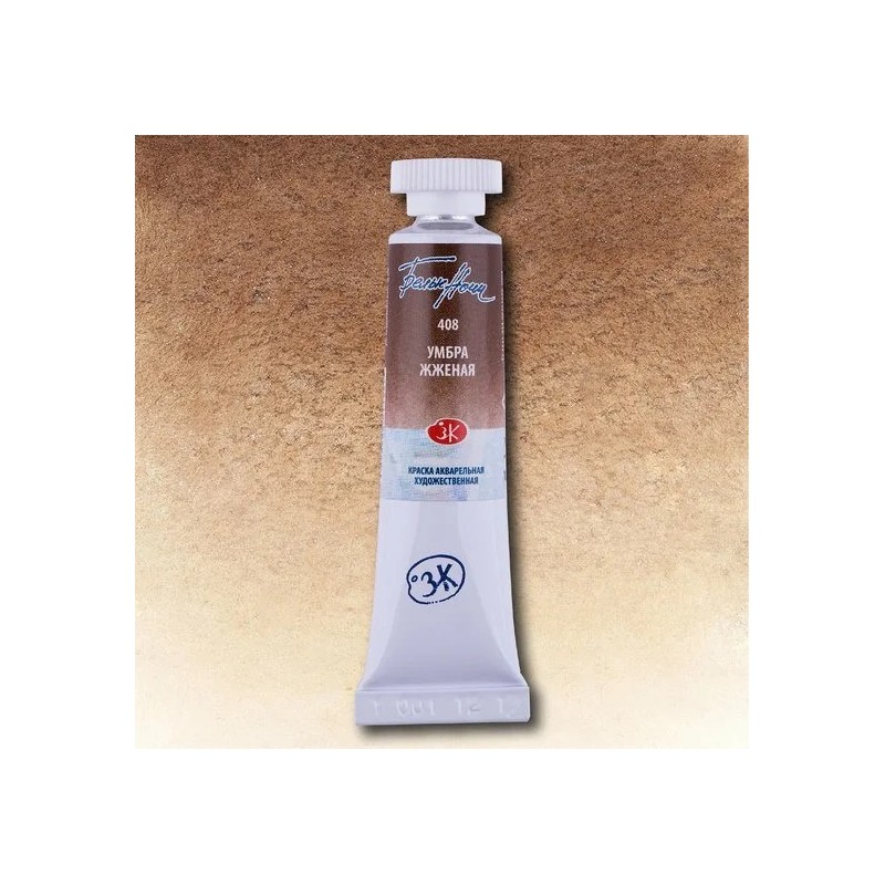 Акварелна боя Изгорена умбра 408