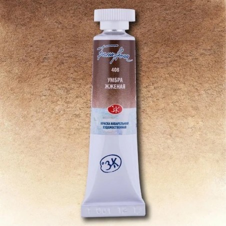 Акварелна боя Изгорена умбра 408