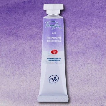 Акварелна боя Ултрамарин лилав 613