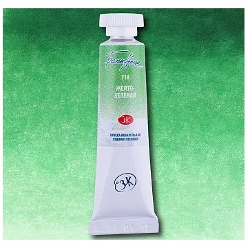 Акварелна боя Жълто-зелена 718