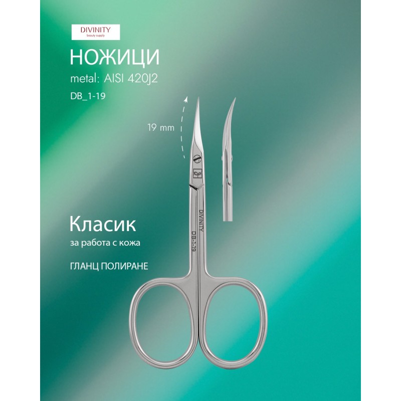 Ножичка Divinity DB-1-19 за кутикула Ножичка Divinity DB-1-19 за кутикула