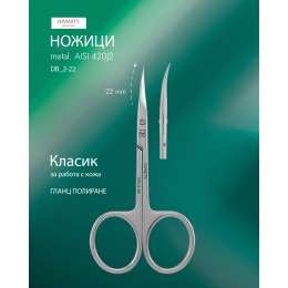 Ножичка Divinity DB-2-22 за кутикула