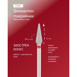 Диамантен накрайник руски DBS-266R.040