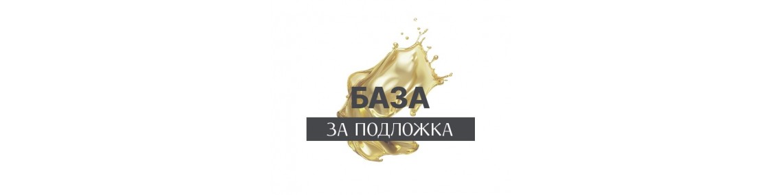 За подложка База LikLakShop